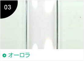 オーロラ