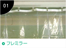 フレミラー